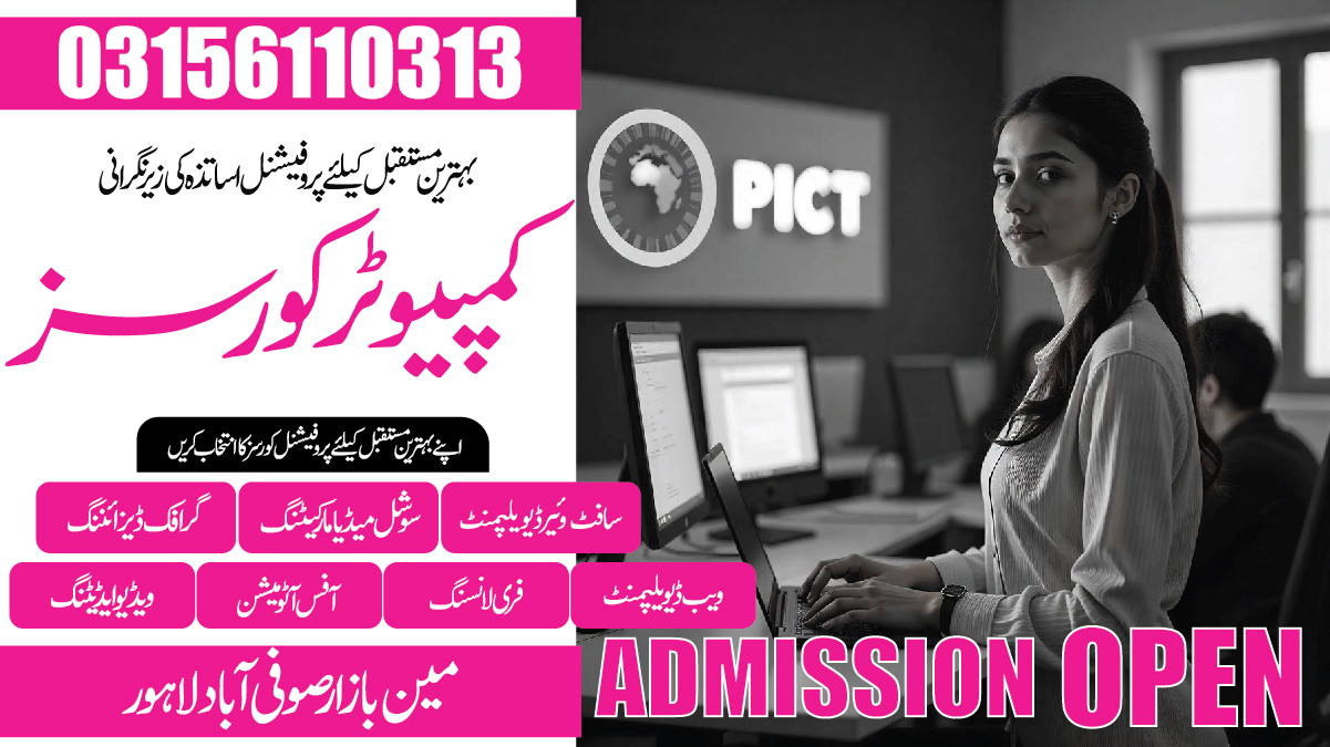 Technology Collage in Lahore
